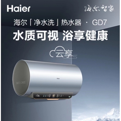 海爾熱水器ES60H-GD7(2A)U1